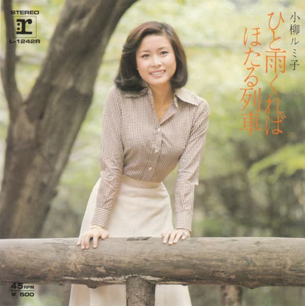 Hitoame Kureba - Hotaru Ressha