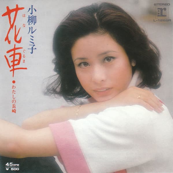 Hanaguruma - Watashi no Nagasaki