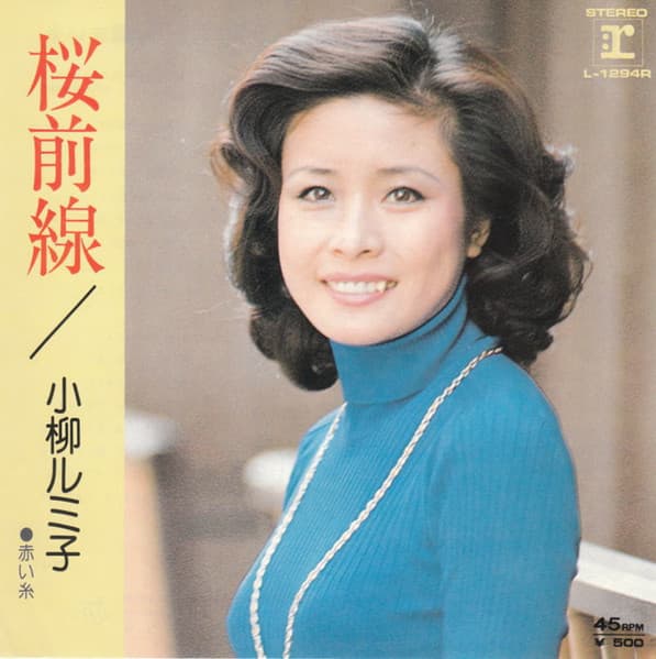 Sakura Zensen - Akai Ito