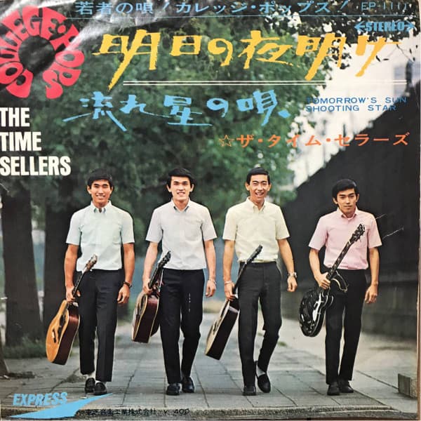 The Time Sellers