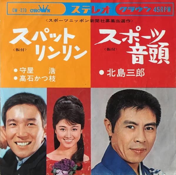 Sports Ondo - Spat Ring Ring