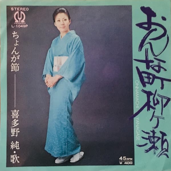 Onna Machi Yanagase - Chon ga Setsu