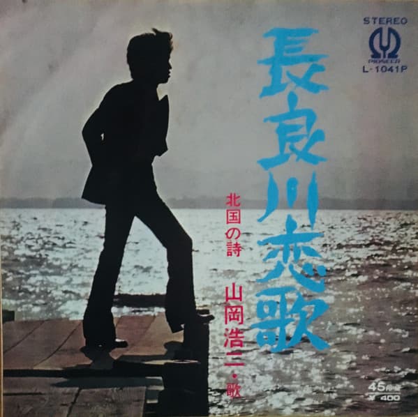 Nagaragawa Renka - Kitaguni no Uta