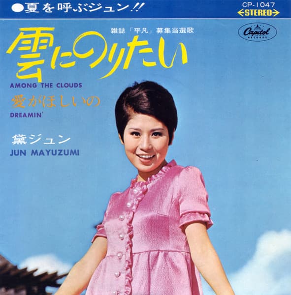 Kumo ni Noritai - Ai Ga Hoshii No