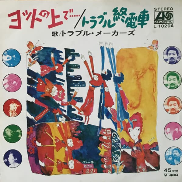 Yotto no Ue de.... - Trouble Shudensha