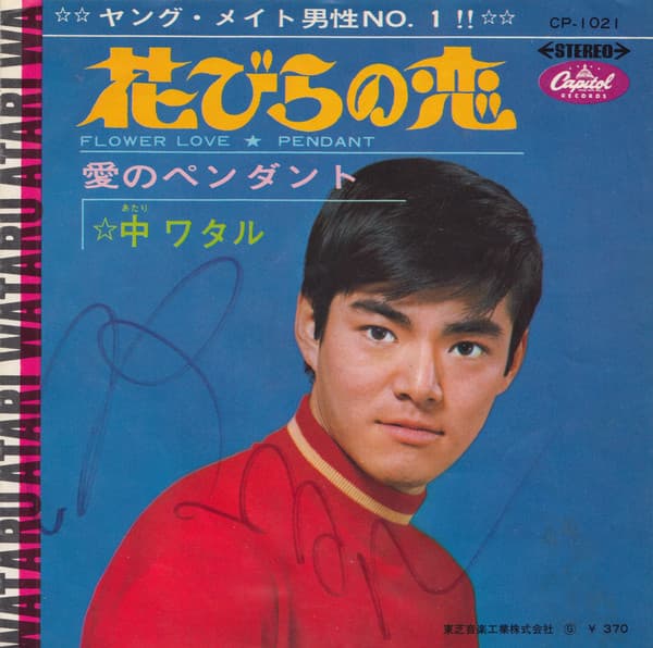 Hanabira no Koi - Ai no Pendant