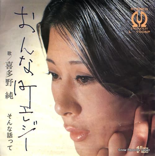 Onna Machi Elegy - Sonna Hanashitte Kita ya Jun