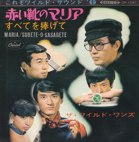 Akai Kutsu no Maria - Subete o Sasagete