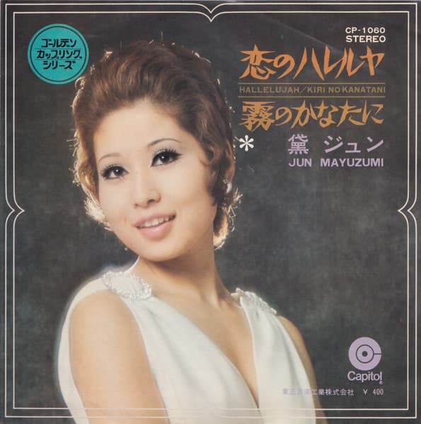 Koi no Hallelujah - Kiri no Kanata ni