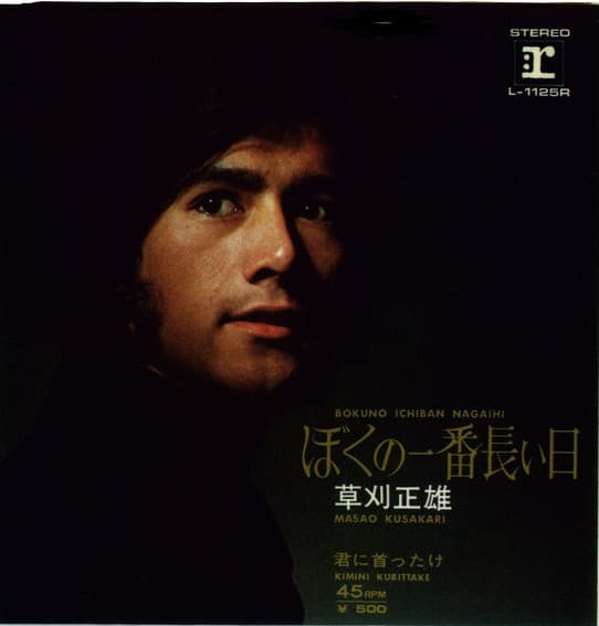 Bokuno Ichiban Nagaihi - Kimini Kubitake