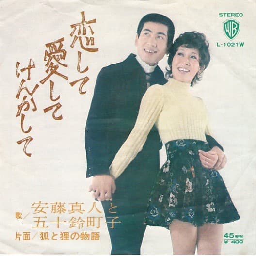 Koishite Itoshite Kenka Shite - Kitsune to Tanuki no Monogatari