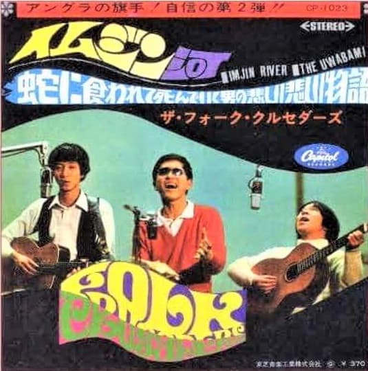 Imu Jinga - Hebi ni Kuwa Rete Shinde Iku Otoko no Kanashi Hanashi Monogatari