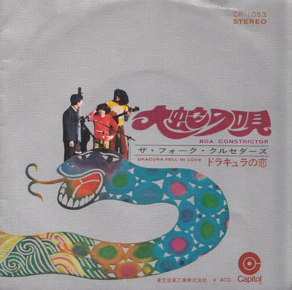 Orochi no Uta - Dorakyura no Koi