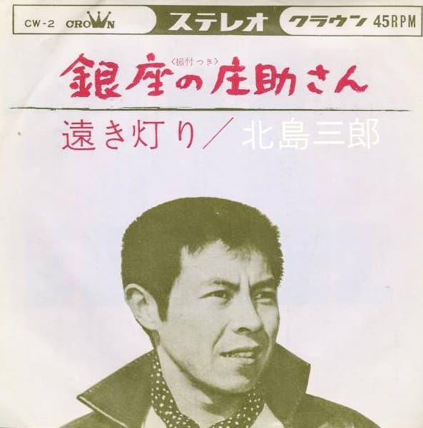 Ginzano Shosukesan - Toki Akari