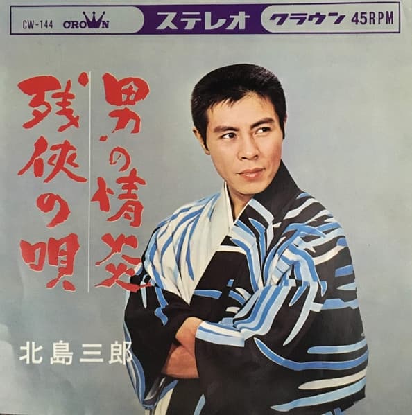 Otoko no Jo Hono - Zan Xia no Uta