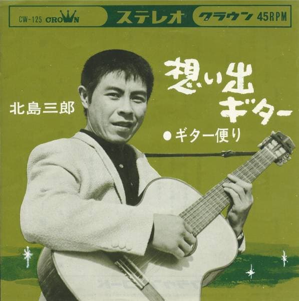 Omoide Guitar - Guitar Tayori