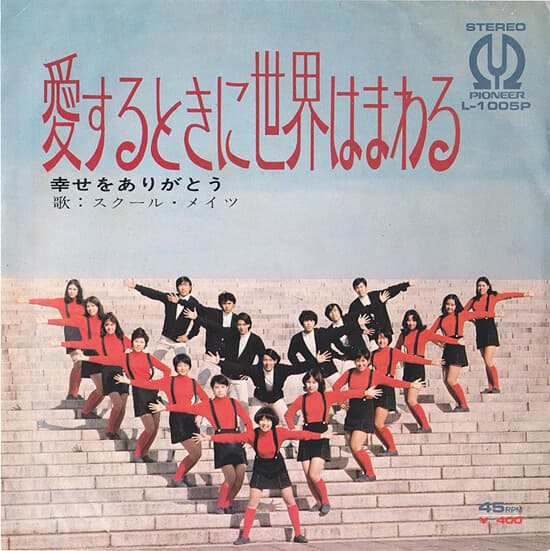 Aisuru Toki ni Sekai wa Mawaru - Shiawase wo Arigato