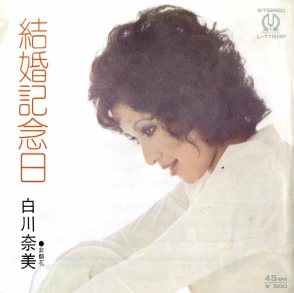 Kekkon Kinenbi - Higan Hana