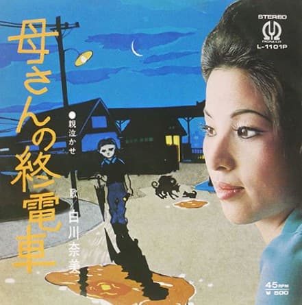 Kasan no Shudensha - Oya Nakase