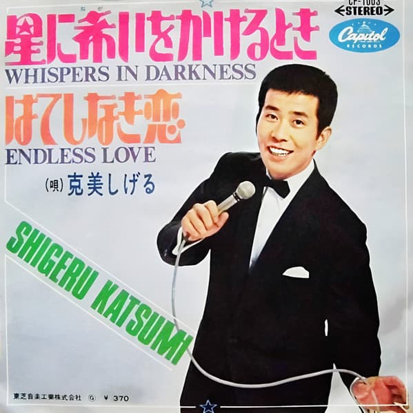 Hoshi ni Koinegai o Kakeru Toki - Hateshinaki Koi