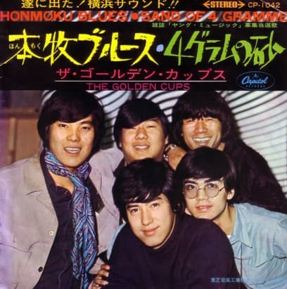 Honmoku Blues - 4-Grams no Suna