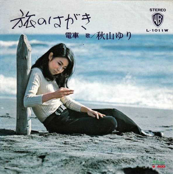 Tabi no Hagaki - Densha