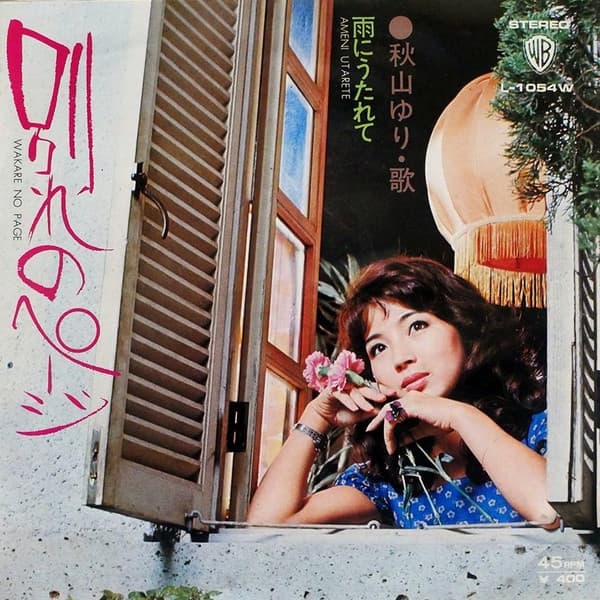 Wakare no Page - Ame ni Uta Rete