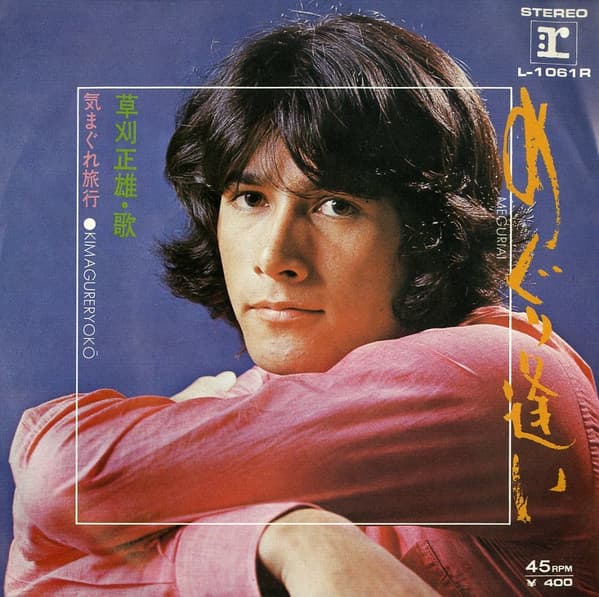 Meguri Ai - Kimagure Ryoko