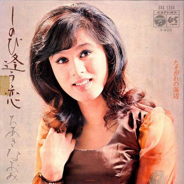 Shinobi au Koi - Tasogare no Umibe