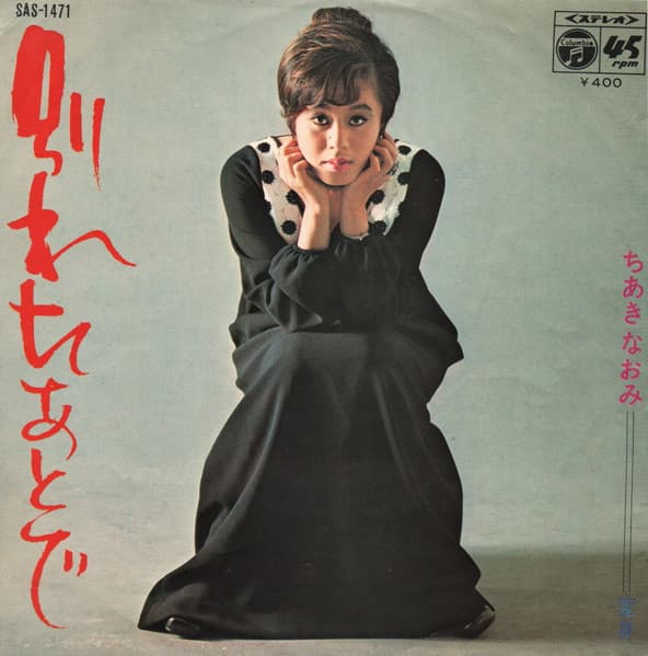 Wakareta Atode - Henshin