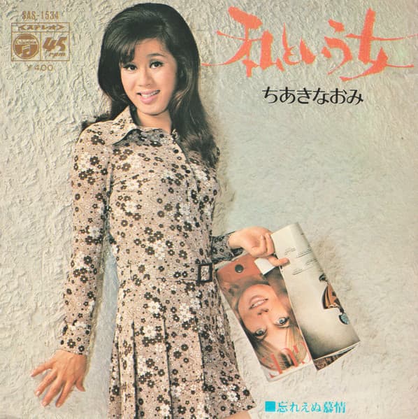 Watashi to Iu Onna - Wasureenu Bojo