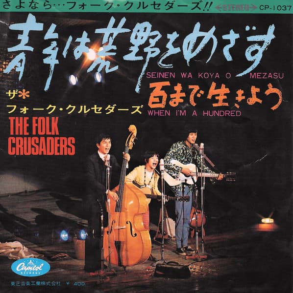 Seinen wa Koya o Mezasu - Hyaku Made Ikiyo