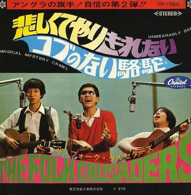 Kanashiute Yarikirenai - Kobu no Rakuda