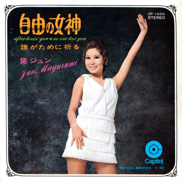 Jiyu no Megami - Daregatameni Inoru