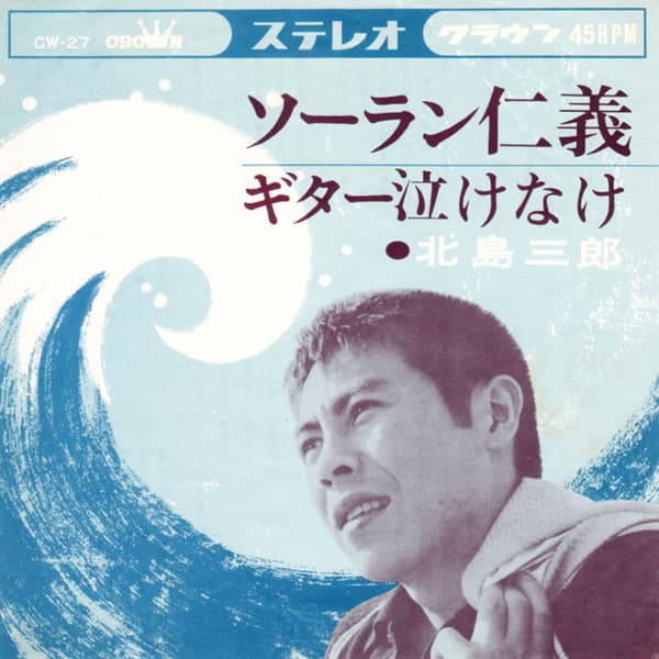 Soran Jingi - Guitar Nakenake