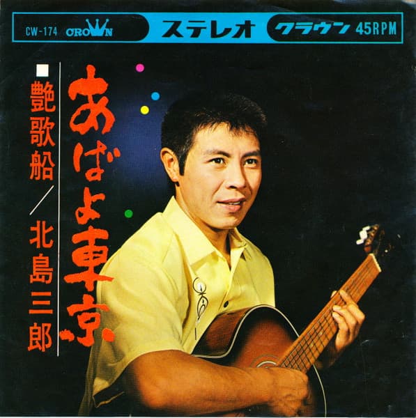 Aba yo Tokyo - Enka Sen