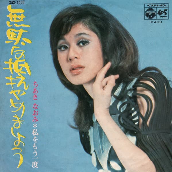 Mudana Teiko Yamemasho - Watashi o Mochido