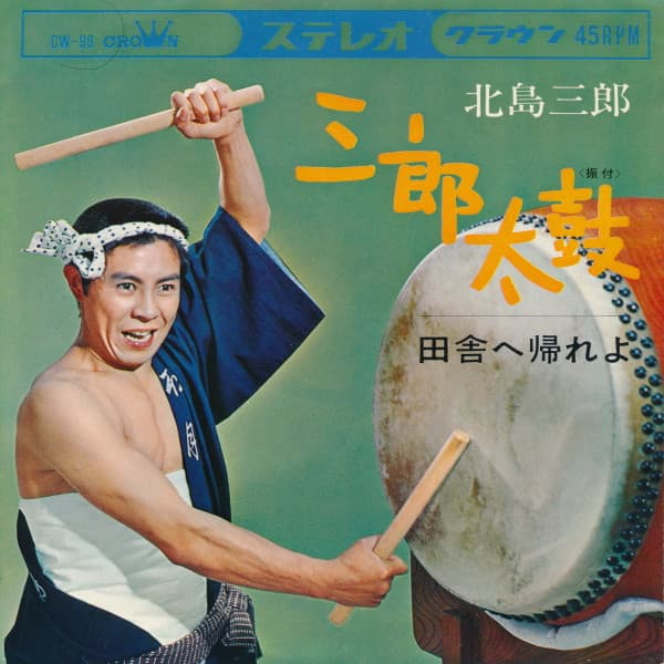 Saburo Taiko - Inaka e Kaere Yo