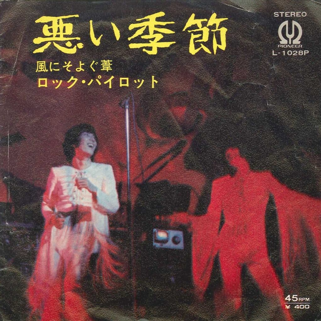 Kaze ni Soyogu Ashi - Warui Kisetsu