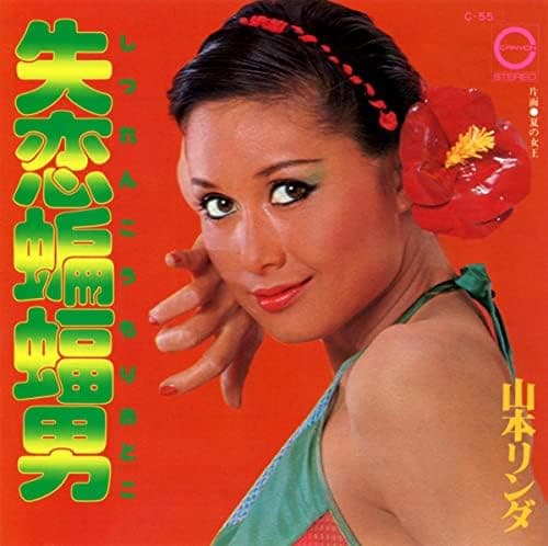 Shitsuren Komori Otoko - Natsu no Joo