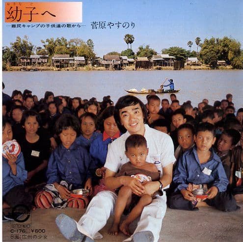 Osanago E ~Nanmin Kyanpu no Kodomodachi no Uta Kara~ - Koshu no Shojo