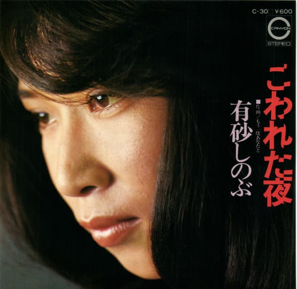 Kowa Reta Yoru - Moichido Anata To