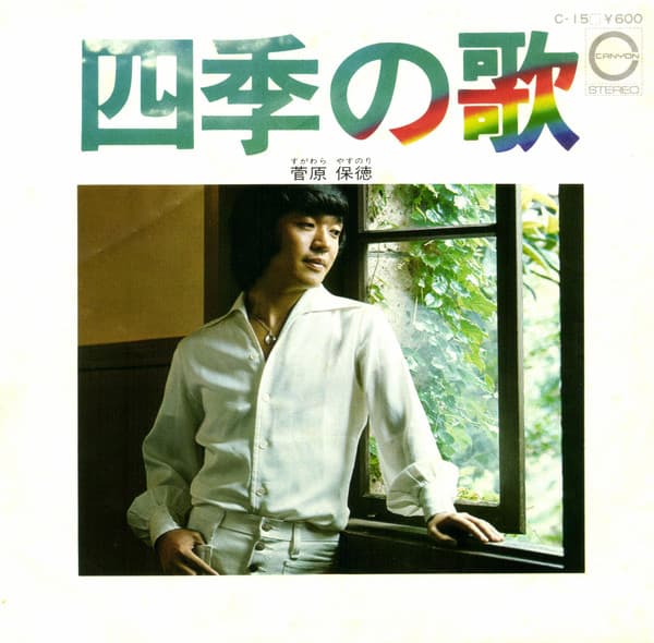 Shiki no Uta - Shiki no Uta (Enso)