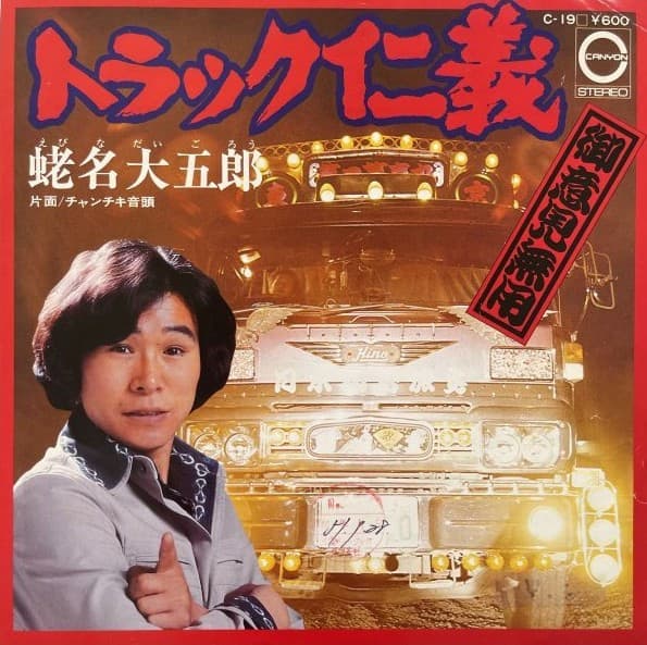 Torraku Jingi Goikenmuyo - Chanchiki Ondo