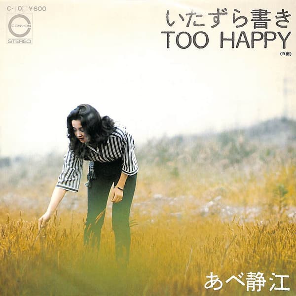 Itazuragaki - Too Happy
