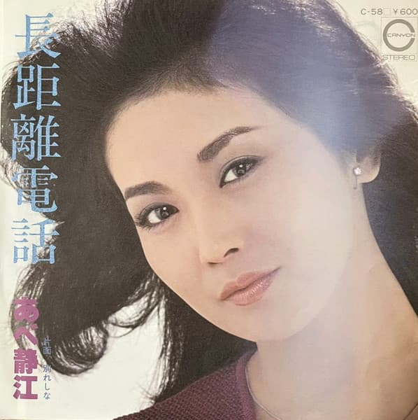 Choyori Denwa - Wakare Shina