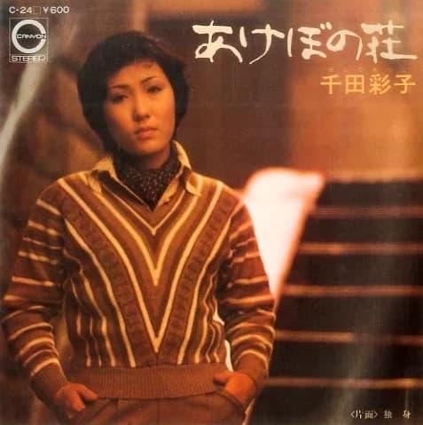 Akebono So - Dokushin