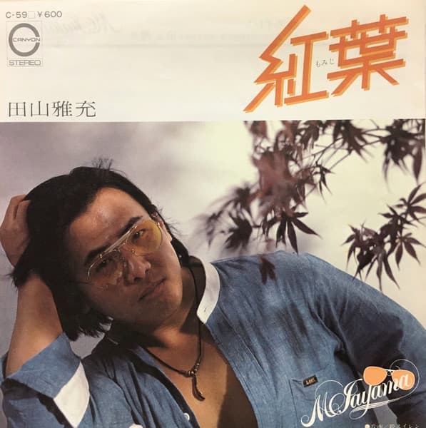 Koyo (Momiji) - Hime Suiren