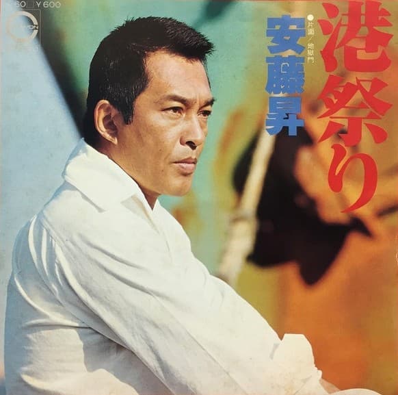 Minato Matsuri - Jigoku Mon