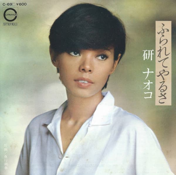 Furarete Yaru Sa - Yako Ressha